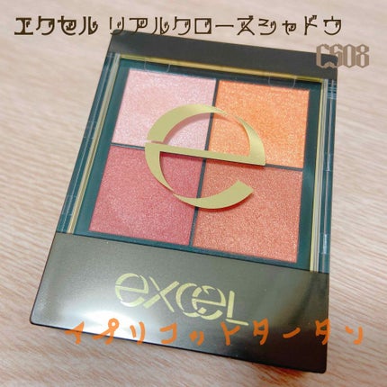 リアルクローズシャドウ/excel/アイシャドウパレットを使ったクチコミ(1枚目)