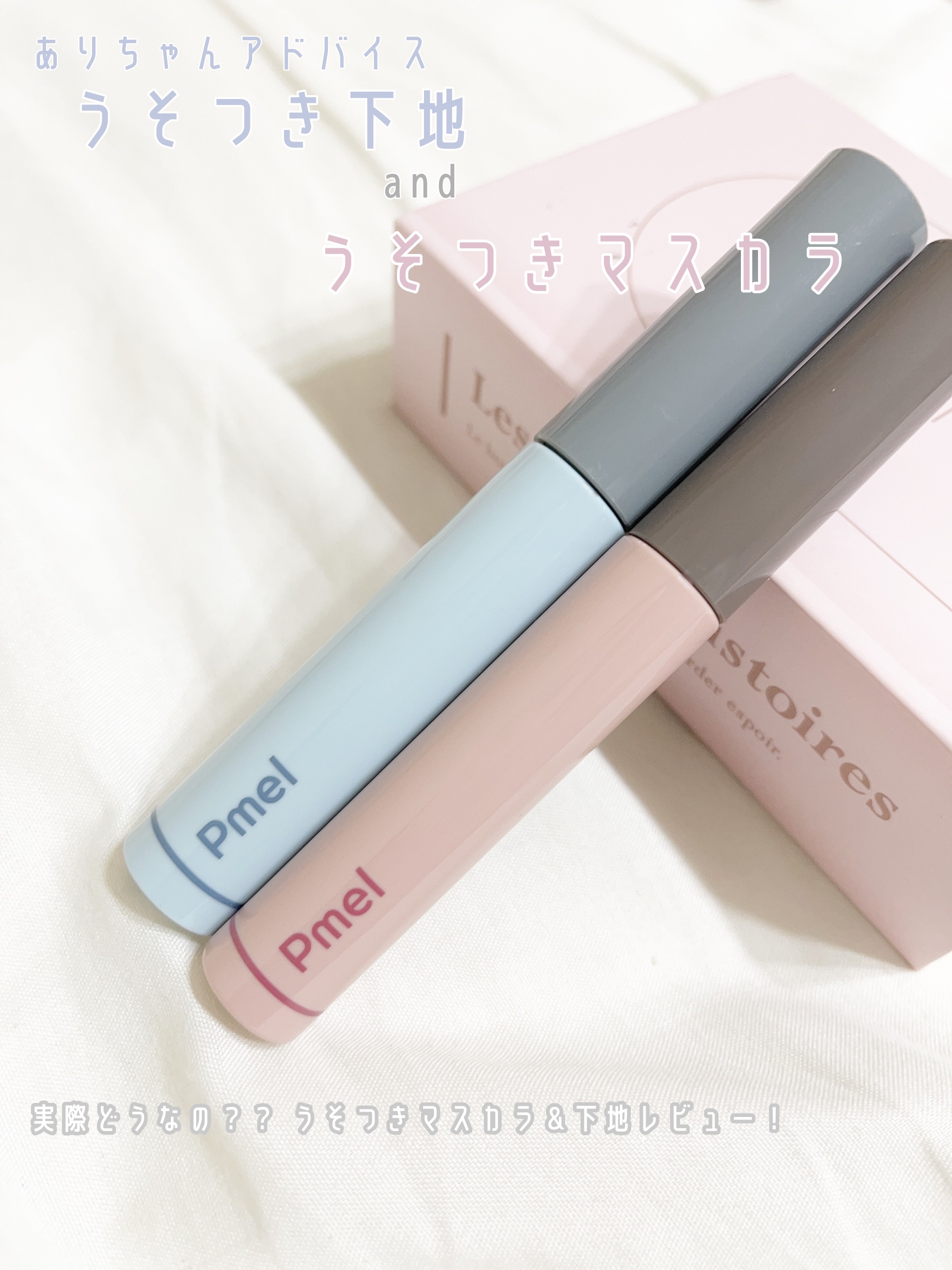 ピメル うそつきマスカラ/pdc/マスカラを使ったクチコミ（1枚目）