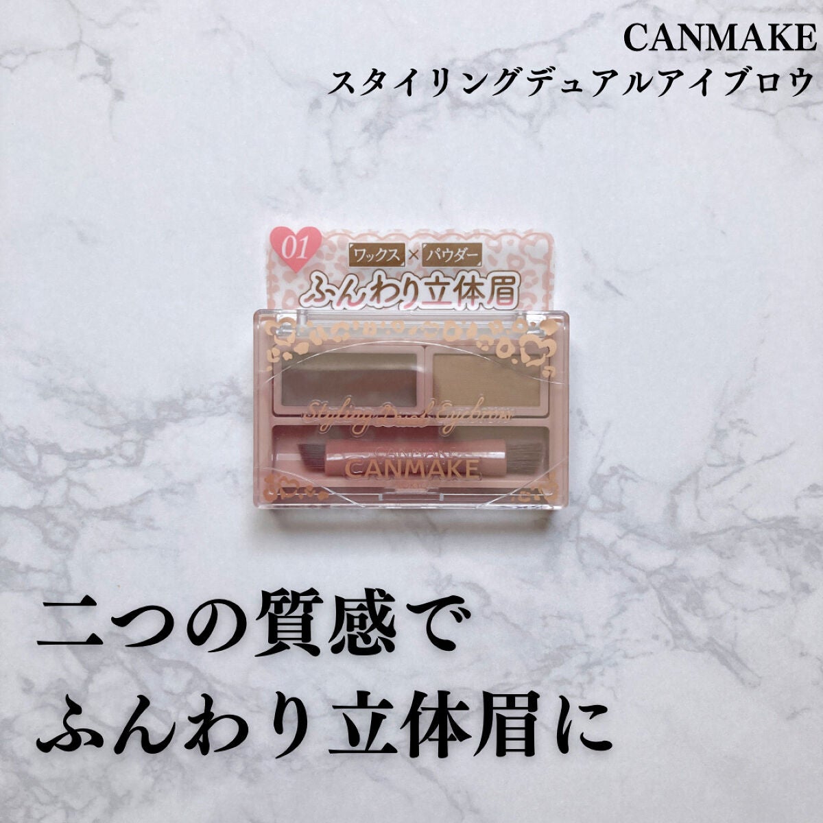 スタイリングデュアルアイブロウ/キャンメイク/アイブロウを使ったクチコミ(1枚目)