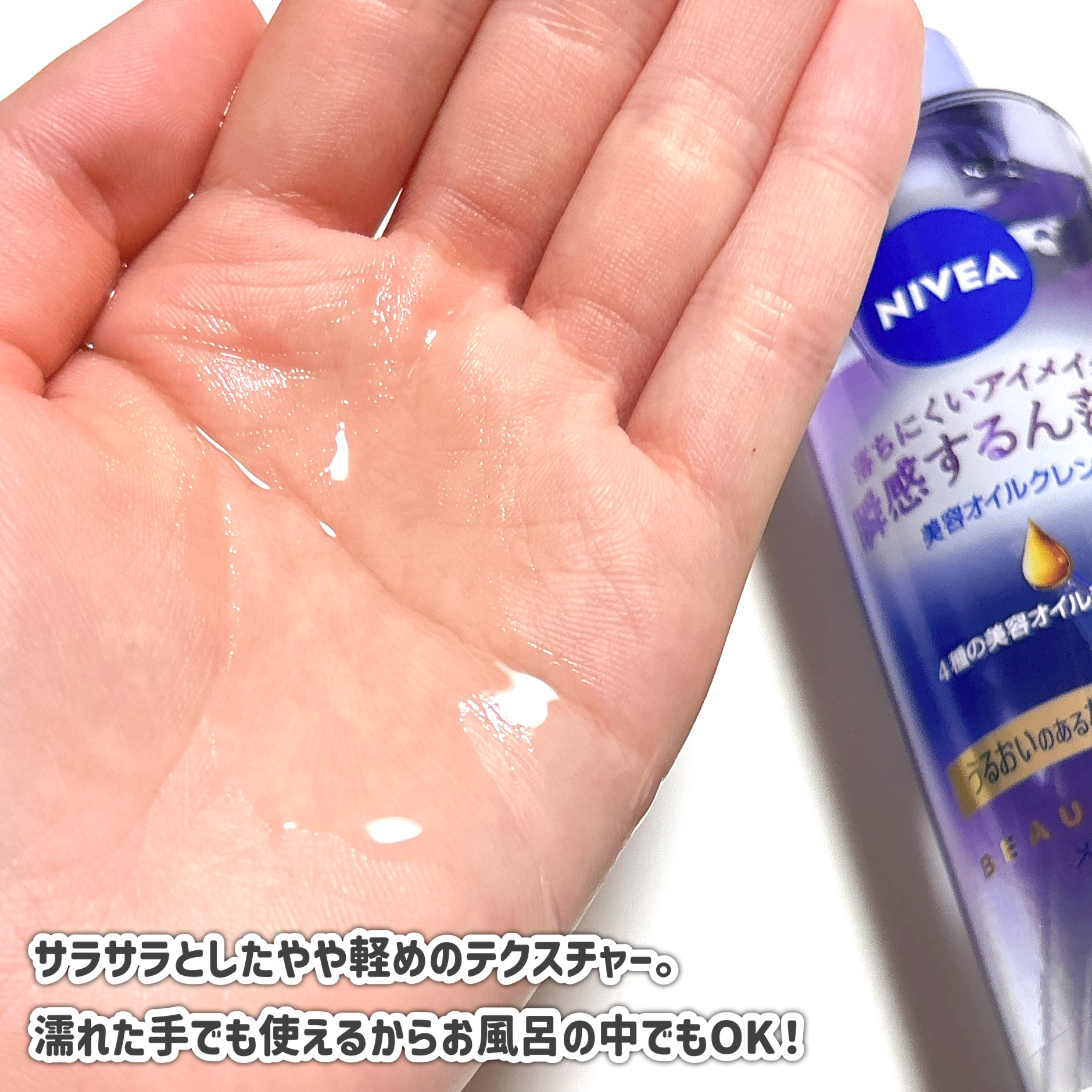 ニベア クレンジングオイル ビューティースキン/ニベア/オイルクレンジングを使ったクチコミ（3枚目）