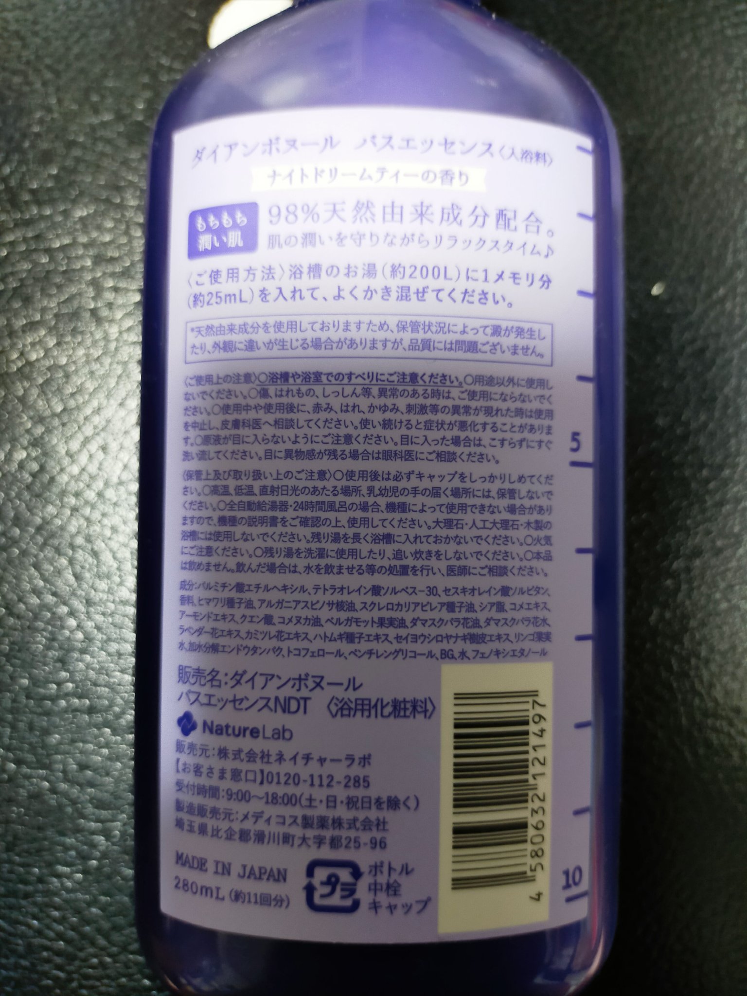 ボヌール バスエッセンス ナイトドリームティーの香り/ダイアン/保湿系入浴剤を使ったクチコミ（2枚目）