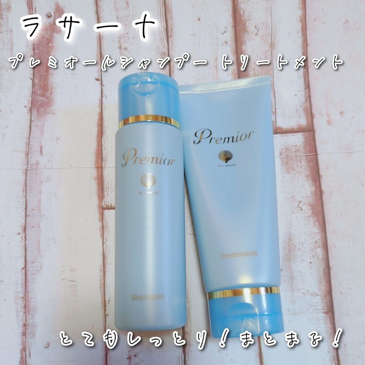 プレミオール 21日間 スターターセット/ラサーナ/トライアルキットを使ったクチコミ(1枚目)