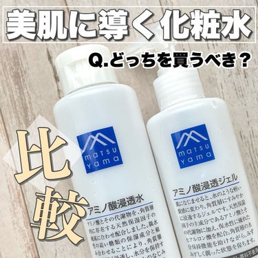 アミノ酸浸透水 200ml/Mマークシリーズ/化粧水を使ったクチコミ（1枚目）