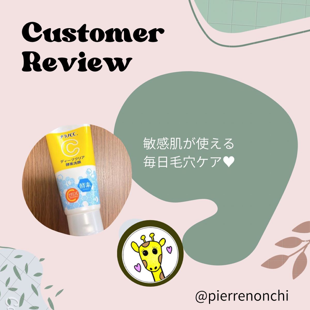 ディープクリア酵素洗顔	/メラノCC/洗顔フォームを使ったクチコミ（1枚目）