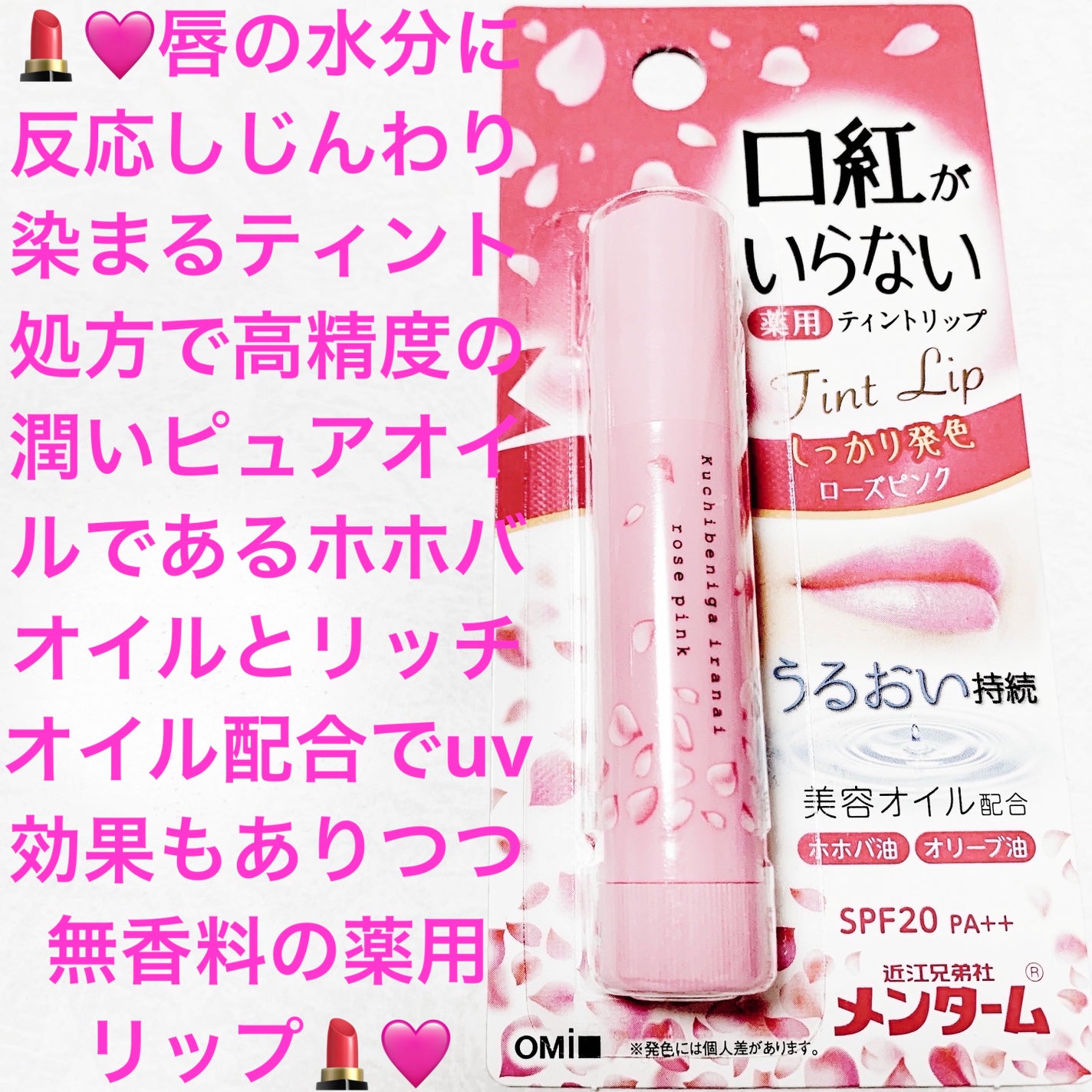 口紅がいらない薬用モイストリップ/メンターム/リップクリームを使ったクチコミ(1枚目)