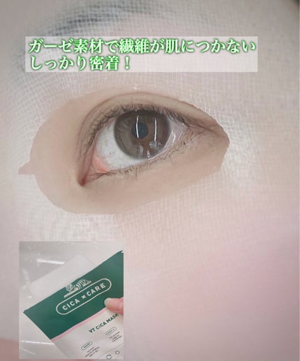 VT CICA マスク/VT/シートマスク・パックを使ったクチコミ(3枚目)