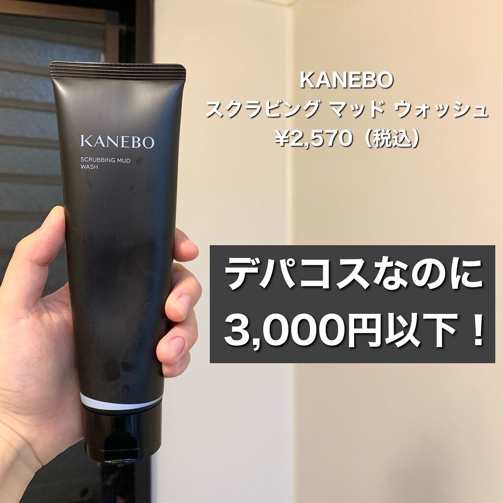 スクラビング　マッド　ウォッシュ/KANEBO/洗顔フォームを使ったクチコミ（2枚目）
