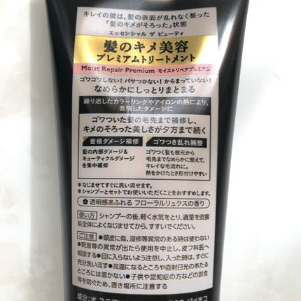 THE BEAUTY 髪のキメ美容プレミアムトリートメント<モイストリペアプレミアム>/エッセンシャル/洗い流すヘアトリートメントを使ったクチコミ(3枚目)