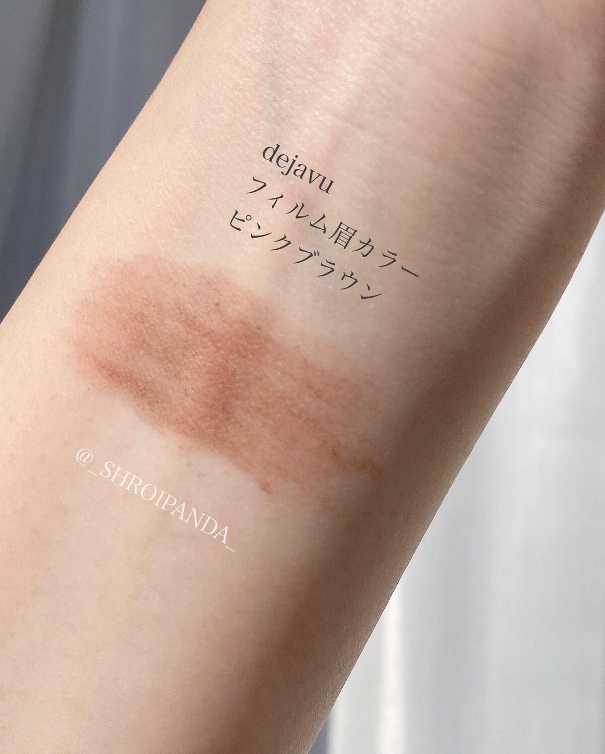 フィルム眉カラー/デジャヴュ/眉マスカラを使ったクチコミ(4枚目)