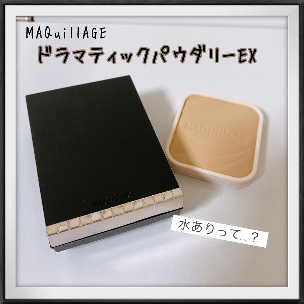 ドラマティックパウダリー EX/マキアージュ/パウダーファンデーションを使ったクチコミ（1枚目）