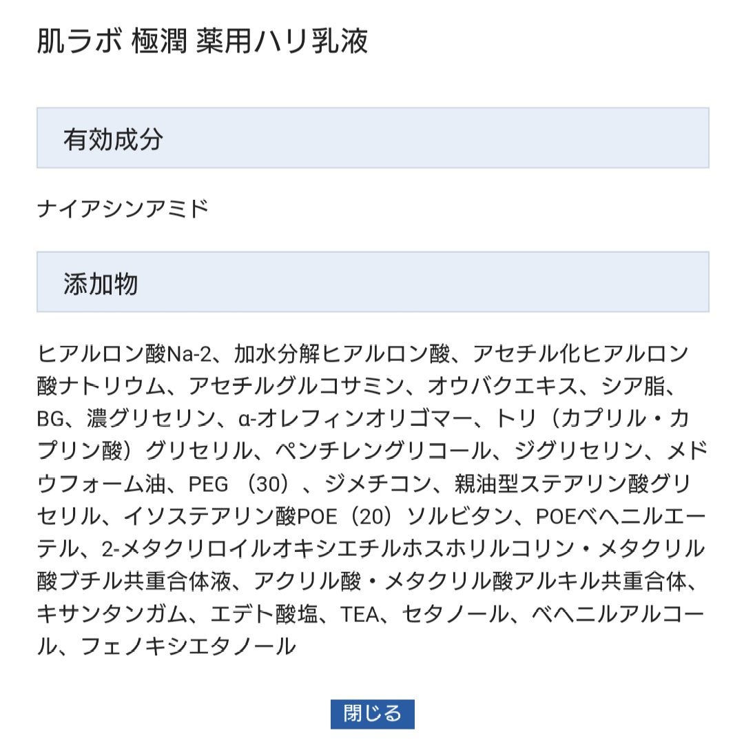 極潤 薬用ハリ乳液【医薬部外品】/肌ラボ/乳液を使ったクチコミ(1枚目)