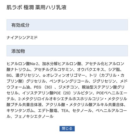 極潤 薬用ハリ乳液【医薬部外品】/肌ラボ/乳液を使ったクチコミ(1枚目)
