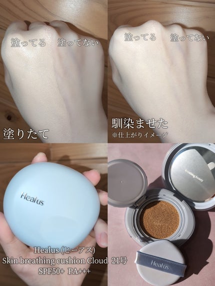 Skin breathing cushion Cloud/Healus/クッションファンデーションを使ったクチコミ(2枚目)
