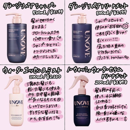 アノブ ダメージリペアシャンプー/UNOVE/市販シャンプーを使ったクチコミ(3枚目)