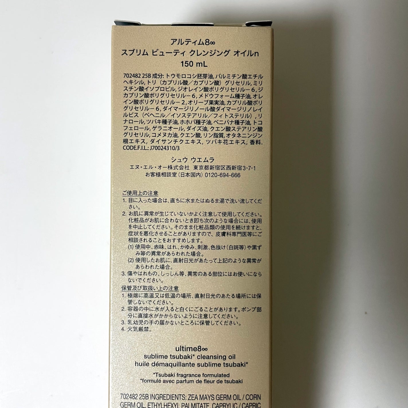 アルティム8∞ スブリム ビューティ クレンジング オイルn/shu uemura/オイルクレンジングを使ったクチコミ(2枚目)