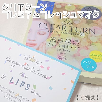 プレミアム フレッシュマスク(ハリツヤ)/クリアターン/シートマスク・パックを使ったクチコミ(1枚目)