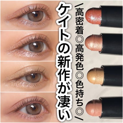 試してみた】KATE ケイト マグネットスティックシャドウのリアル 試してみた】KATE ケイト マグネットスティックシャドウのリアル