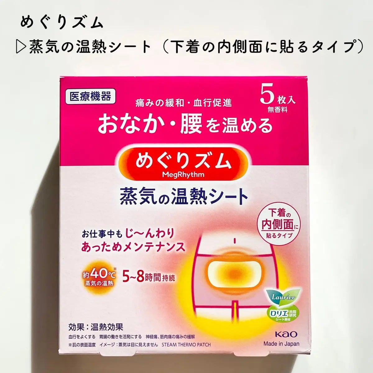 蒸気の温熱シート 下着の内側面に貼るタイプ/めぐりズム/その他を使ったクチコミ(1枚目)