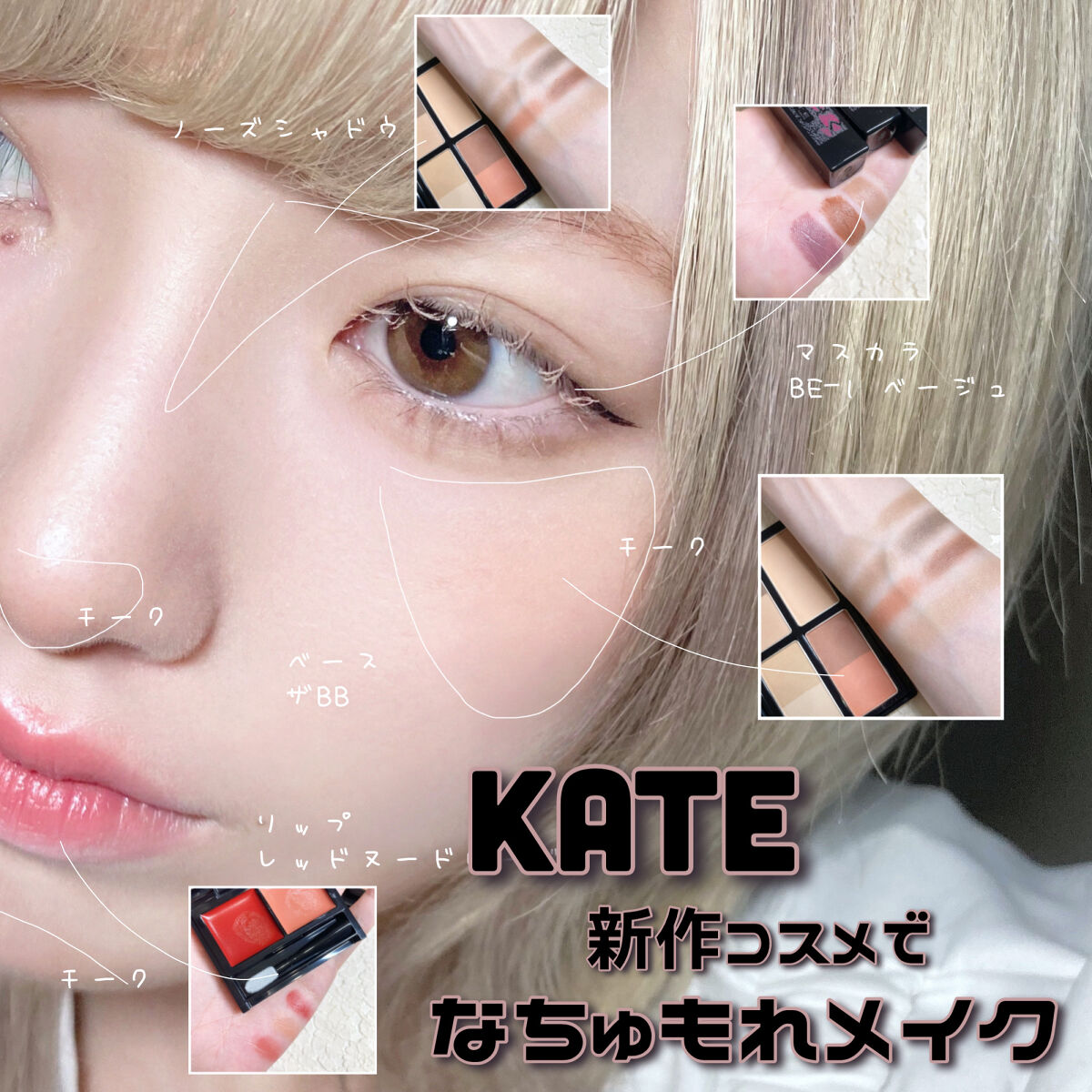 KATE 魂コレクション ラッシュフォーマーEX（カラーWP） BE-1 究極の抜け感（ベージュ）/KATE/マスカラを使ったクチコミ（1枚目）