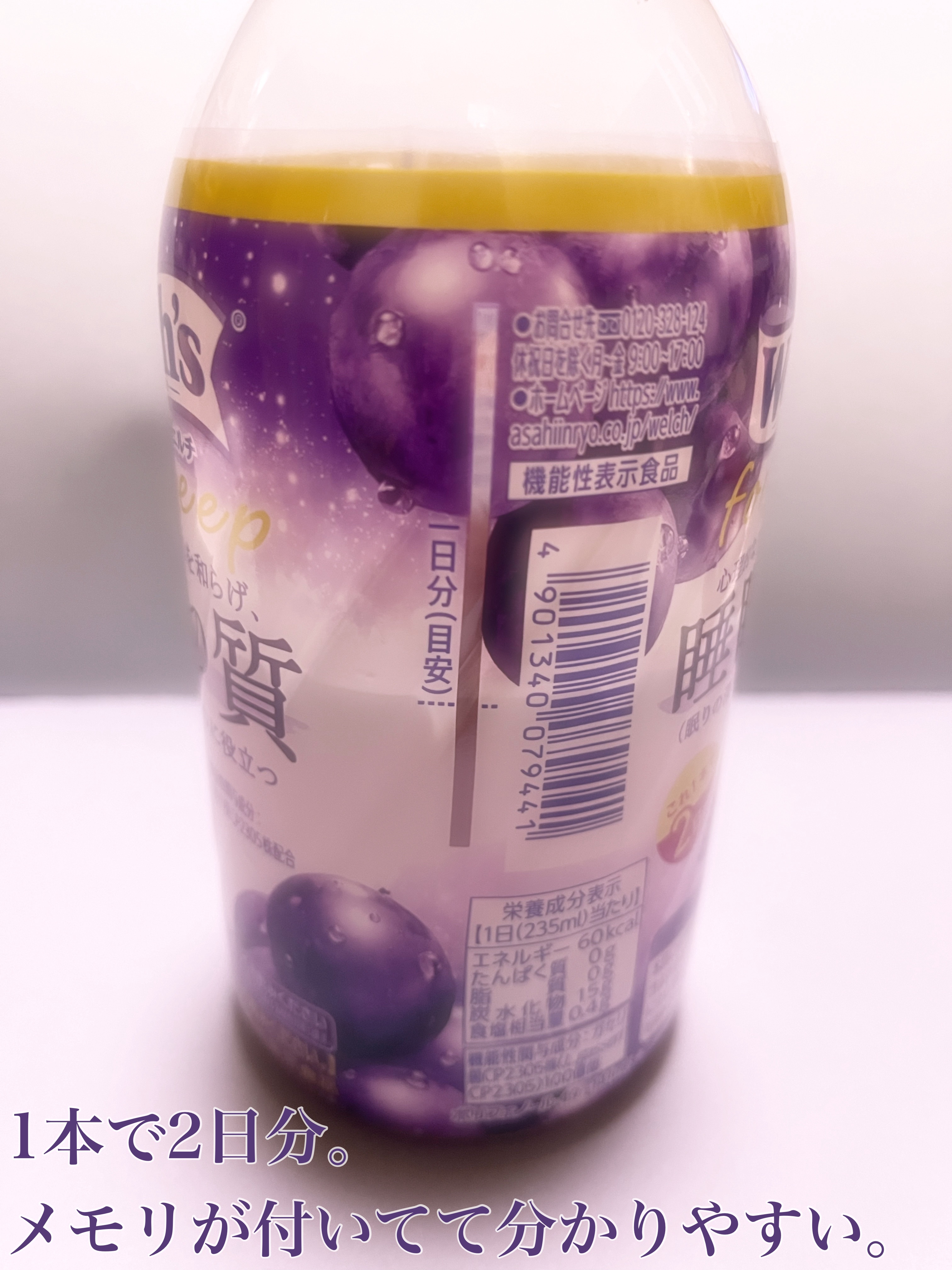 ウェルチ フォースリープ/アサヒ飲料/ドリンクを使ったクチコミ（3枚目）