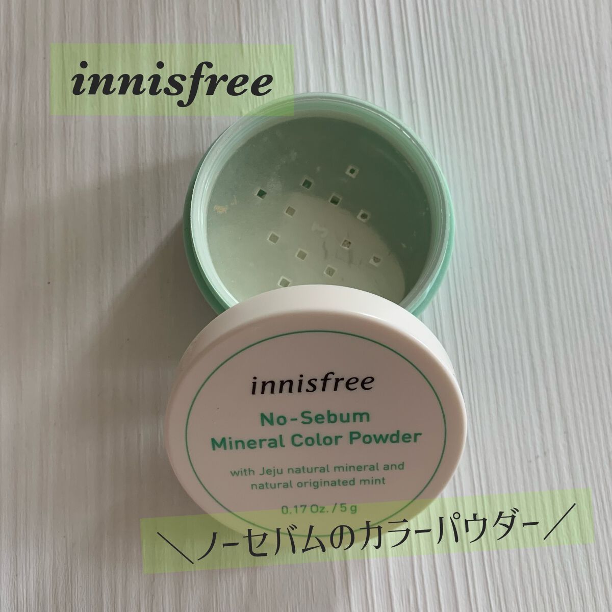 ノーセバム　ミネラルカラーパウダー　 02 グリーン（旧）/innisfree/ルースパウダーを使ったクチコミ（1枚目）