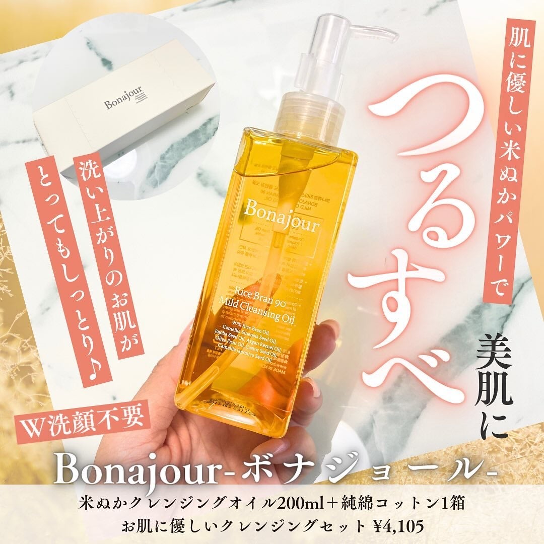 ライスブラン90マイルドクレンジングオイル/Bonajour/オイルクレンジングを使ったクチコミ(1枚目)