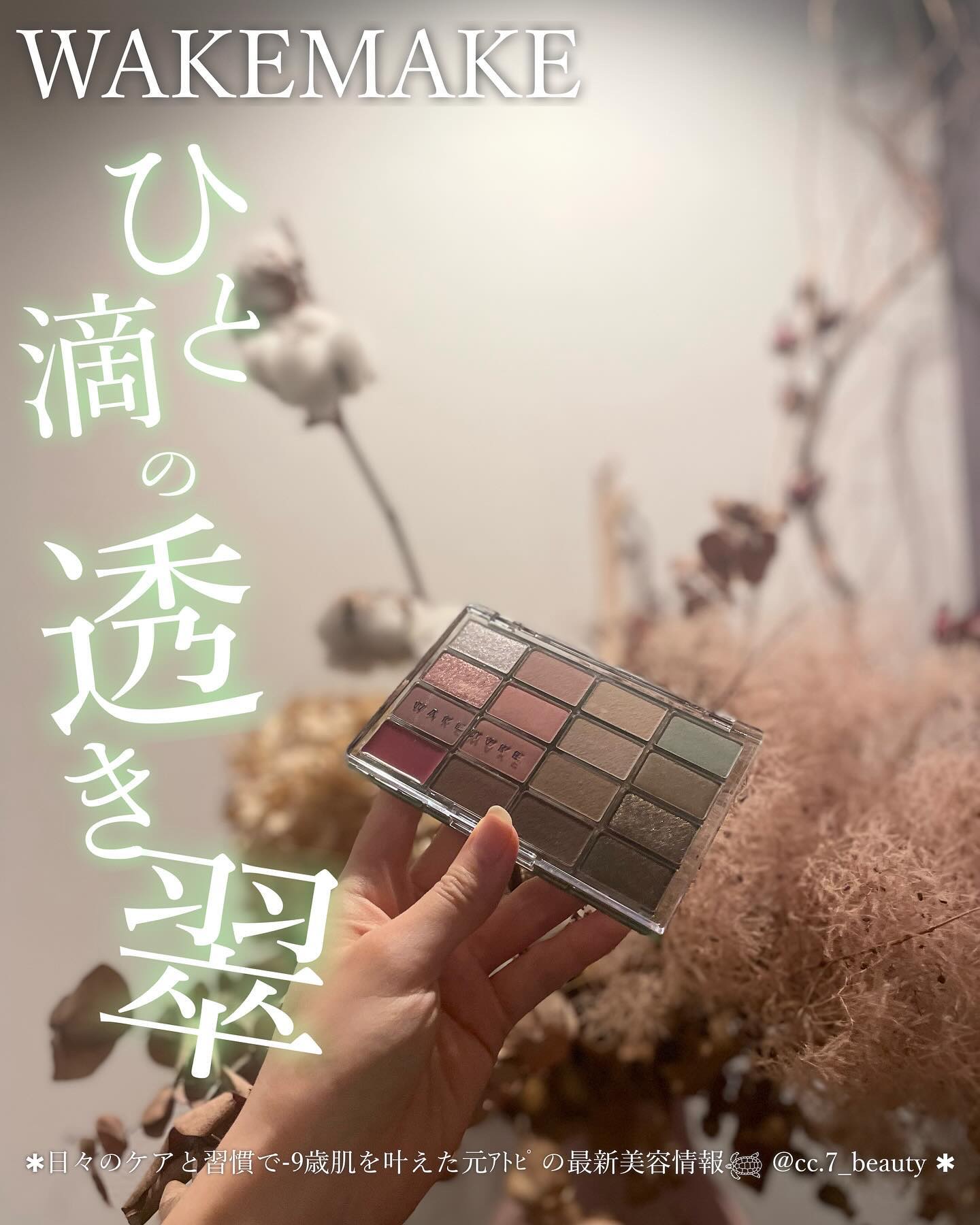 ソフトブラーリングアイパレット/wakemake/アイシャドウパレットを使ったクチコミ（1枚目）