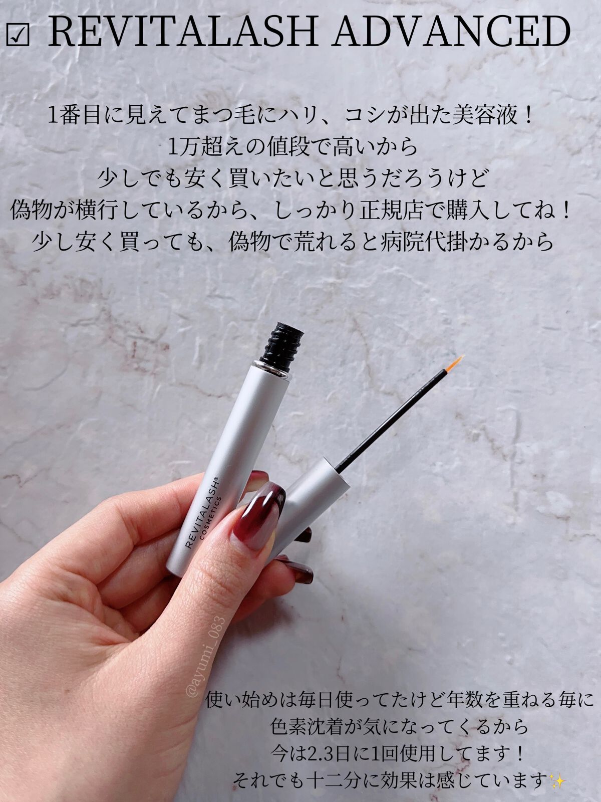 リバイタラッシュ アドバンス ジャパン/エム・アール・アイ/まつげ美容液を使ったクチコミ(3枚目)