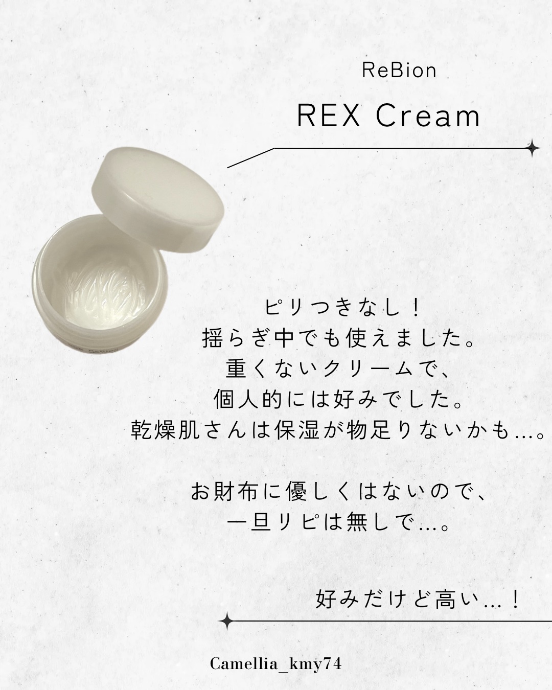 REXクリーム/ReBion/フェイスクリームを使ったクチコミ（2枚目）
