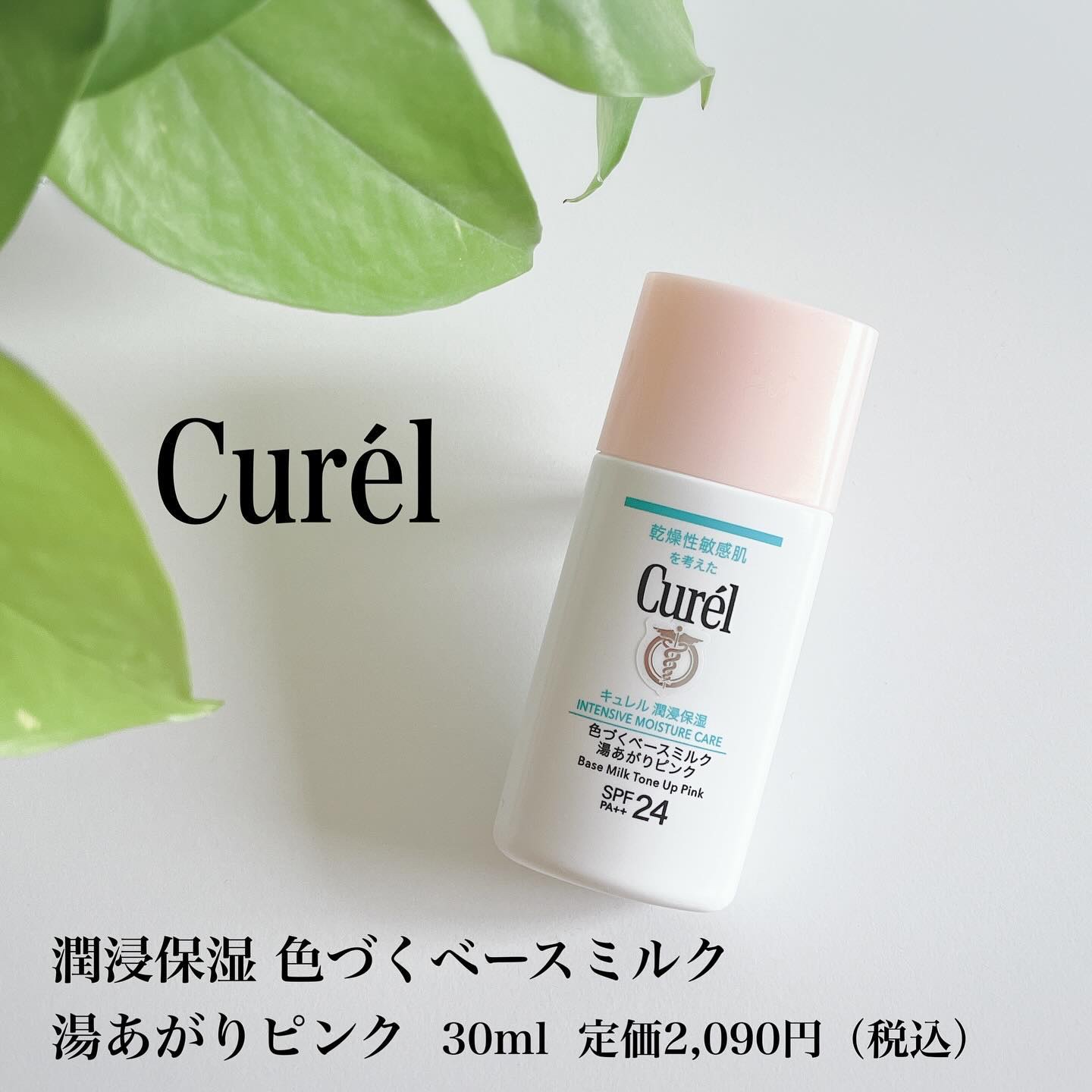 潤浸保湿 UVローション/キュレル/日焼け止めローションを使ったクチコミ（2枚目）