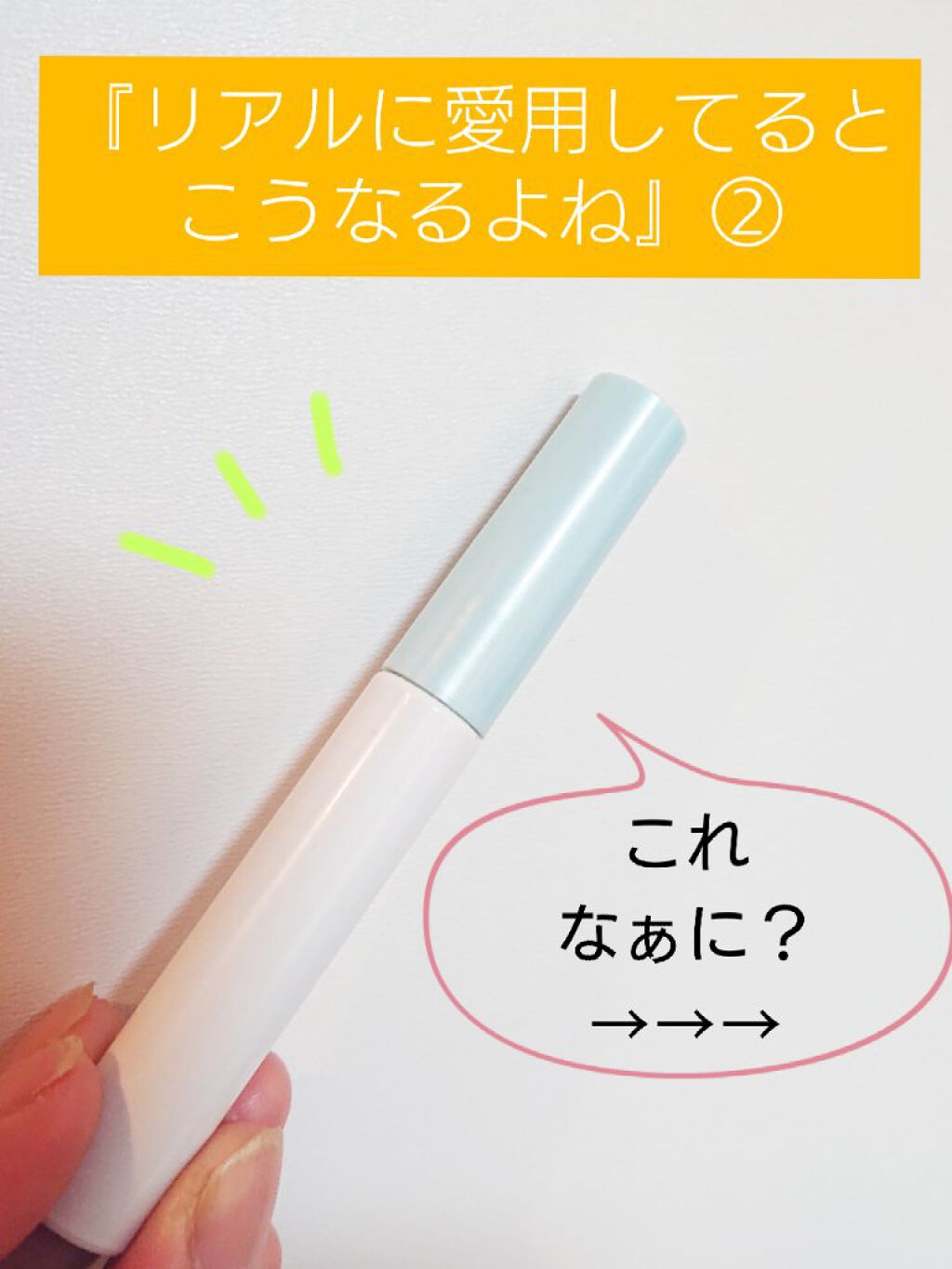 クイックラッシュカーラーリムーバー/キャンメイク/ポイントメイクリムーバーを使ったクチコミ（1枚目）