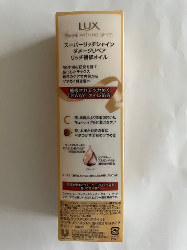 スーパーリッチシャイン ダメージリペア リッチ補修オイル/LUX/ヘアオイルを使ったクチコミ（2枚目）