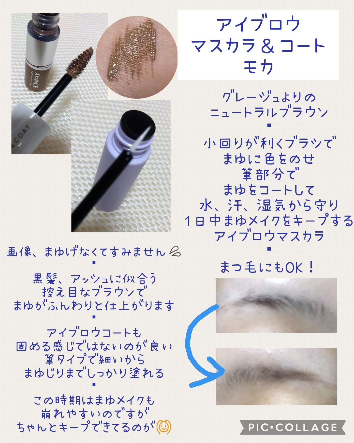 アヴァンセ アイブロウマスカラ＆コート  モカ/アヴァンセ/眉マスカラを使ったクチコミ（2枚目）