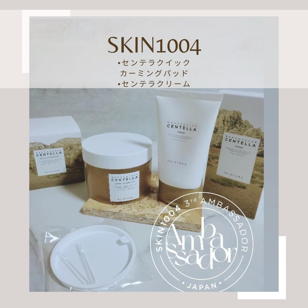 センテラ クリーム/SKIN1004/フェイスクリームを使ったクチコミ（1枚目）