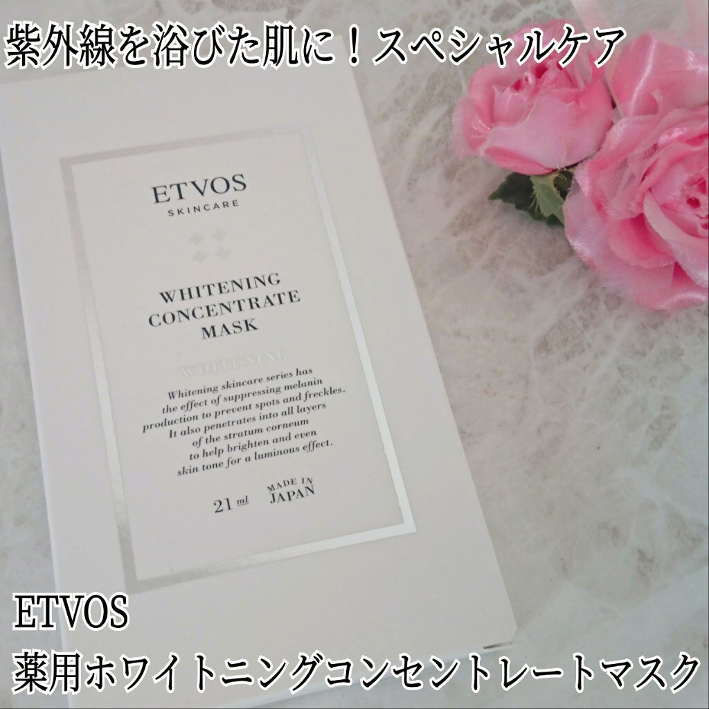 エトヴォス 薬用 ホワイトニングコンセントレートマスクのクチコミ「こんにちは！ 贅沢美容液たっぷりシートマスクをお試ししました。

ETVOS 薬用ホワイトニン.....」（1枚目）