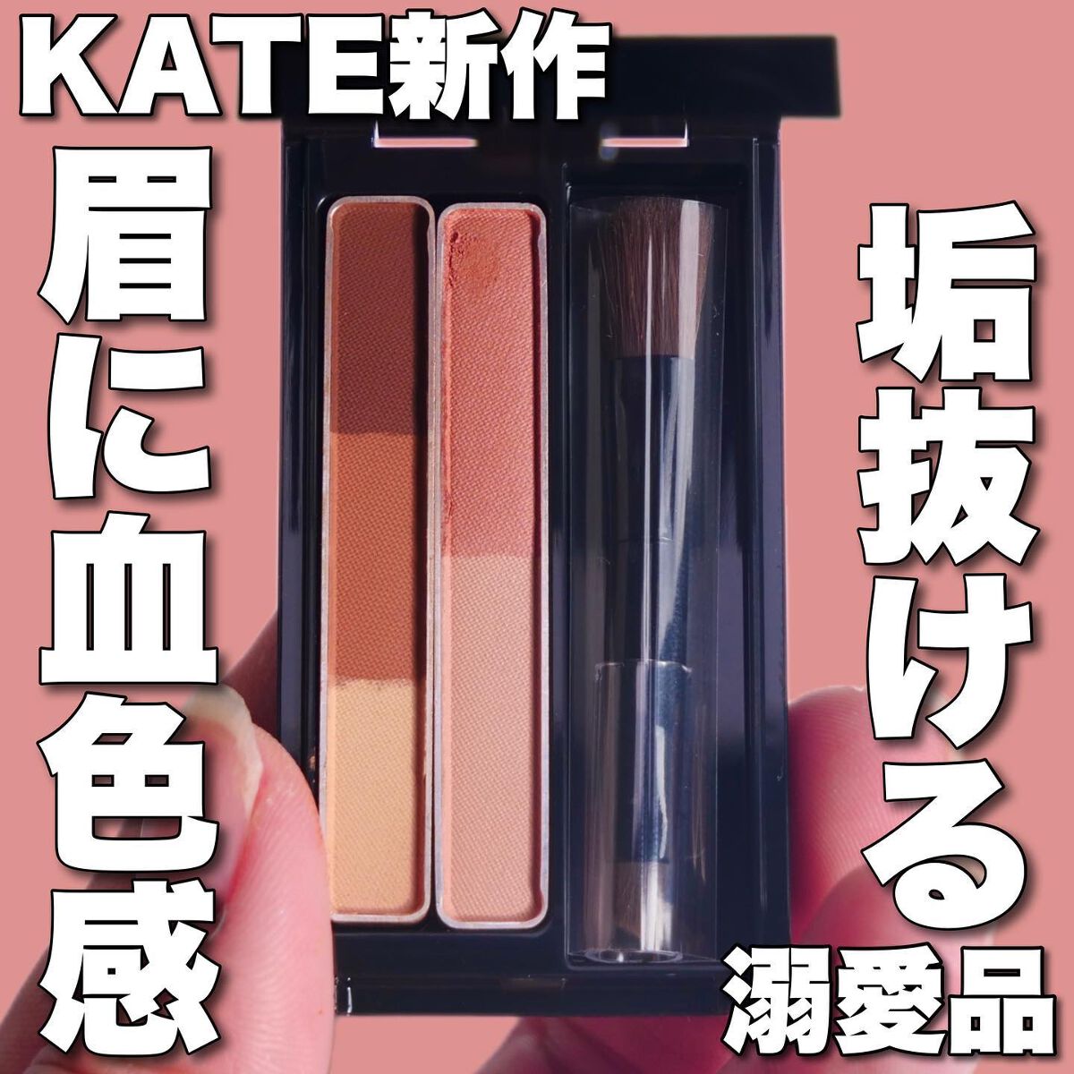 デザイニングアイブロウ3D(デュアルカラー 数量限定】KATE(ケイト)デザイニングアイブロウ3D(デュアル