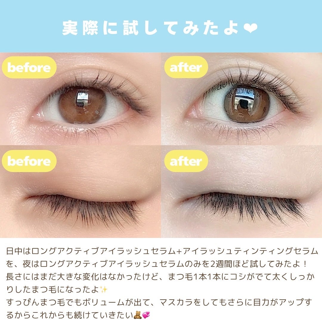 ロングアクティブアイラッシュセラム/COSNORI/まつげ美容液を使ったクチコミ(4枚目)