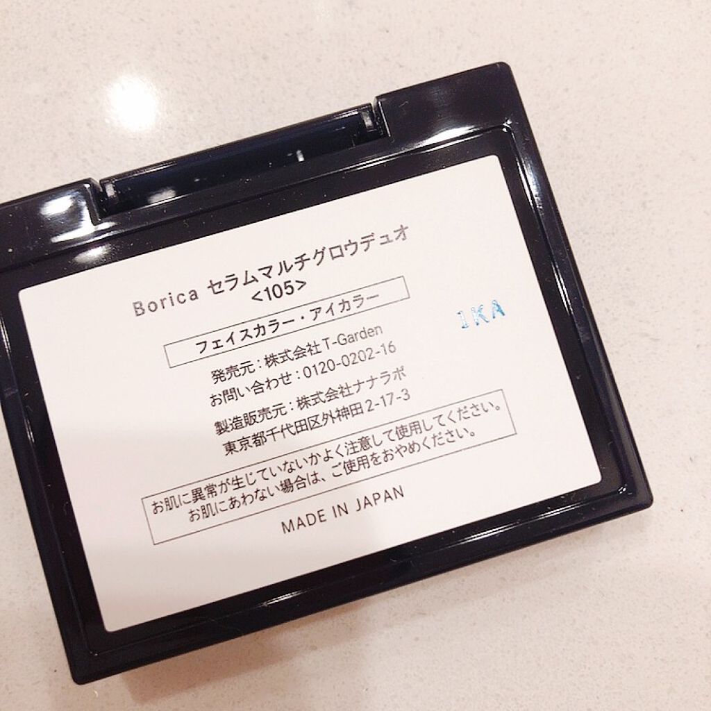 セラムマルチグロウデュオ/Borica/クリームハイライトを使ったクチコミ（3枚目）