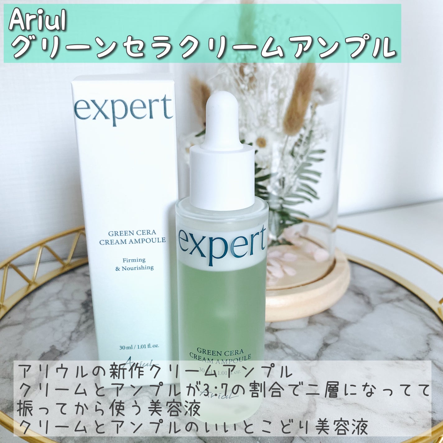 グリーンセラアンプルクリーム/Ariul/美容液を使ったクチコミ(1枚目)