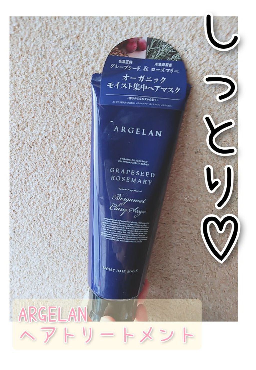 アルジェランバラシング モイスト ディープ ヘア トリートメント/アルジェラン/洗い流すヘアトリートメントを使ったクチコミ(1枚目)