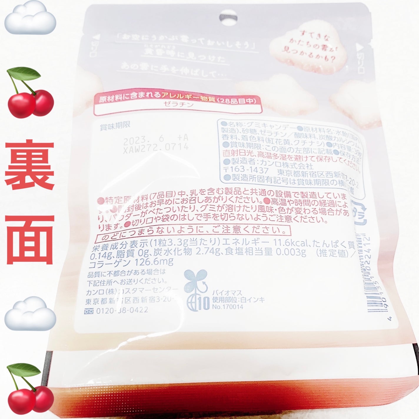 あの日黄昏れた雲グミ 茜色チェリーソーダ味/カンロ/食品を使ったクチコミ(2枚目)