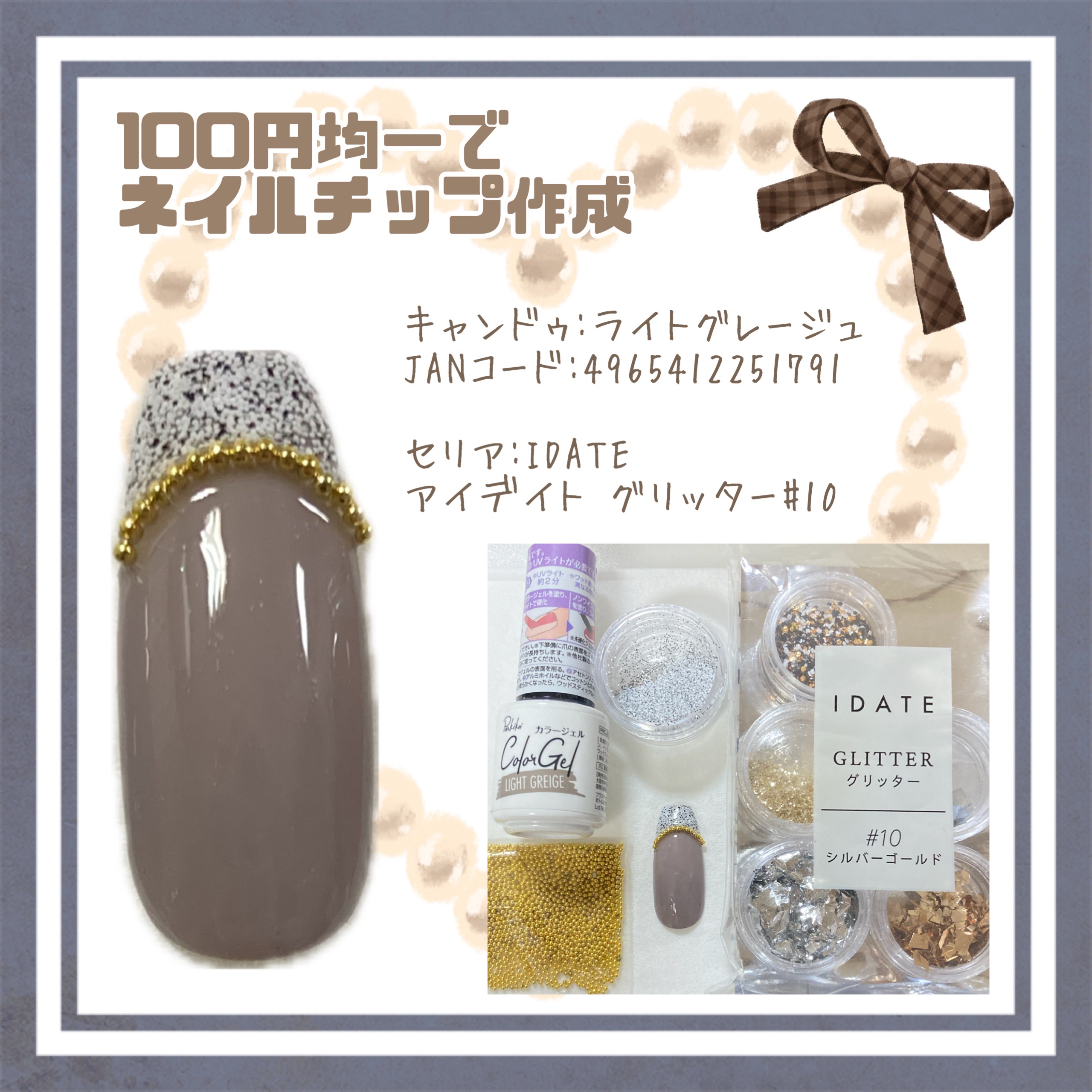 パル カラージェル ライトグレージュ/キャンドゥ/ジェルネイルを使ったクチコミ（1枚目）