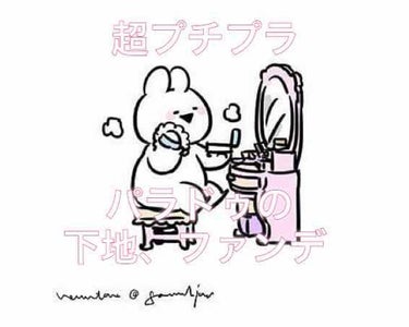 メイクセット/パラドゥ/メイクアップキットを使ったクチコミ（1枚目）