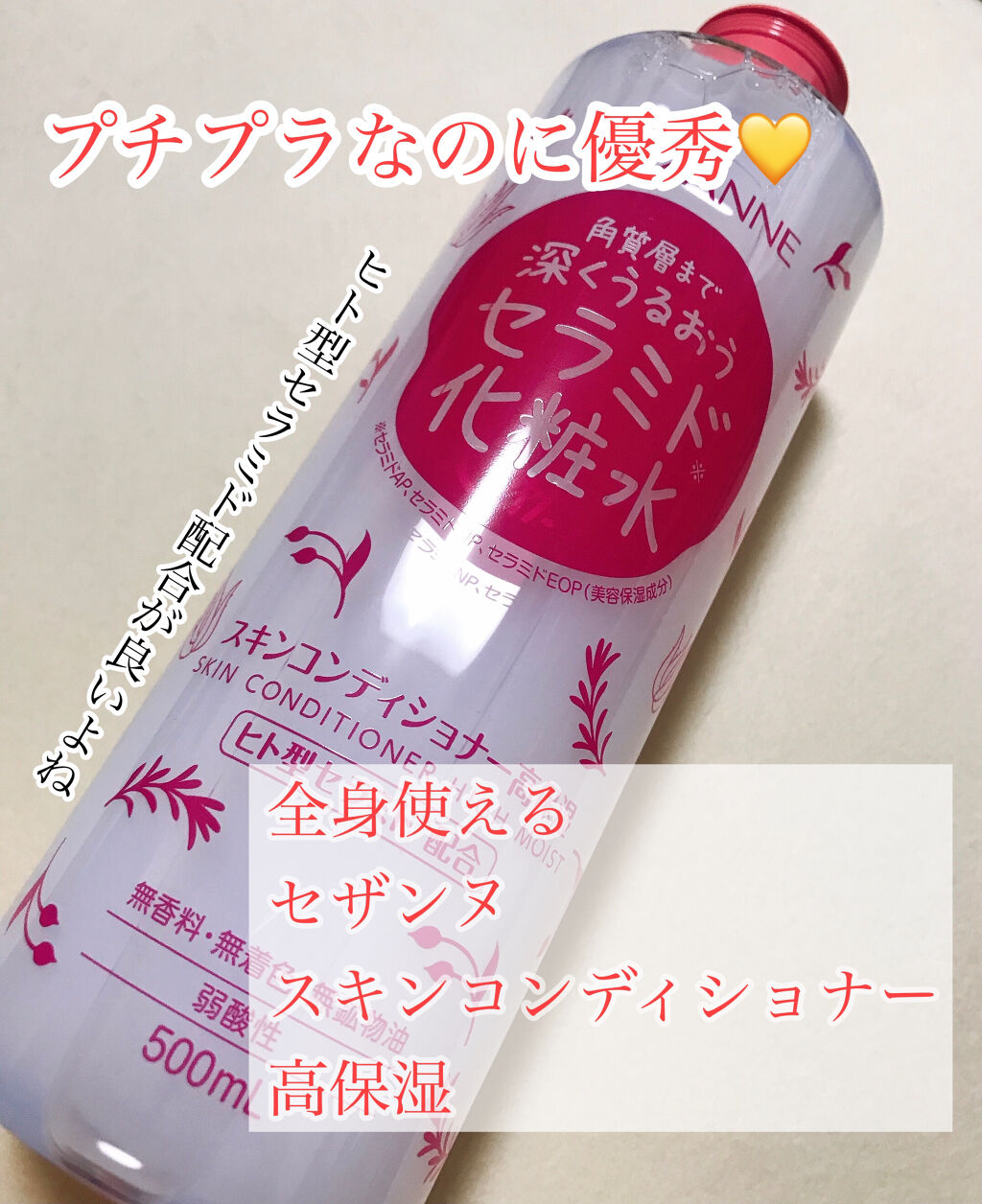 スキンコンディショナー高保湿/CEZANNE/化粧水を使ったクチコミ（1枚目）