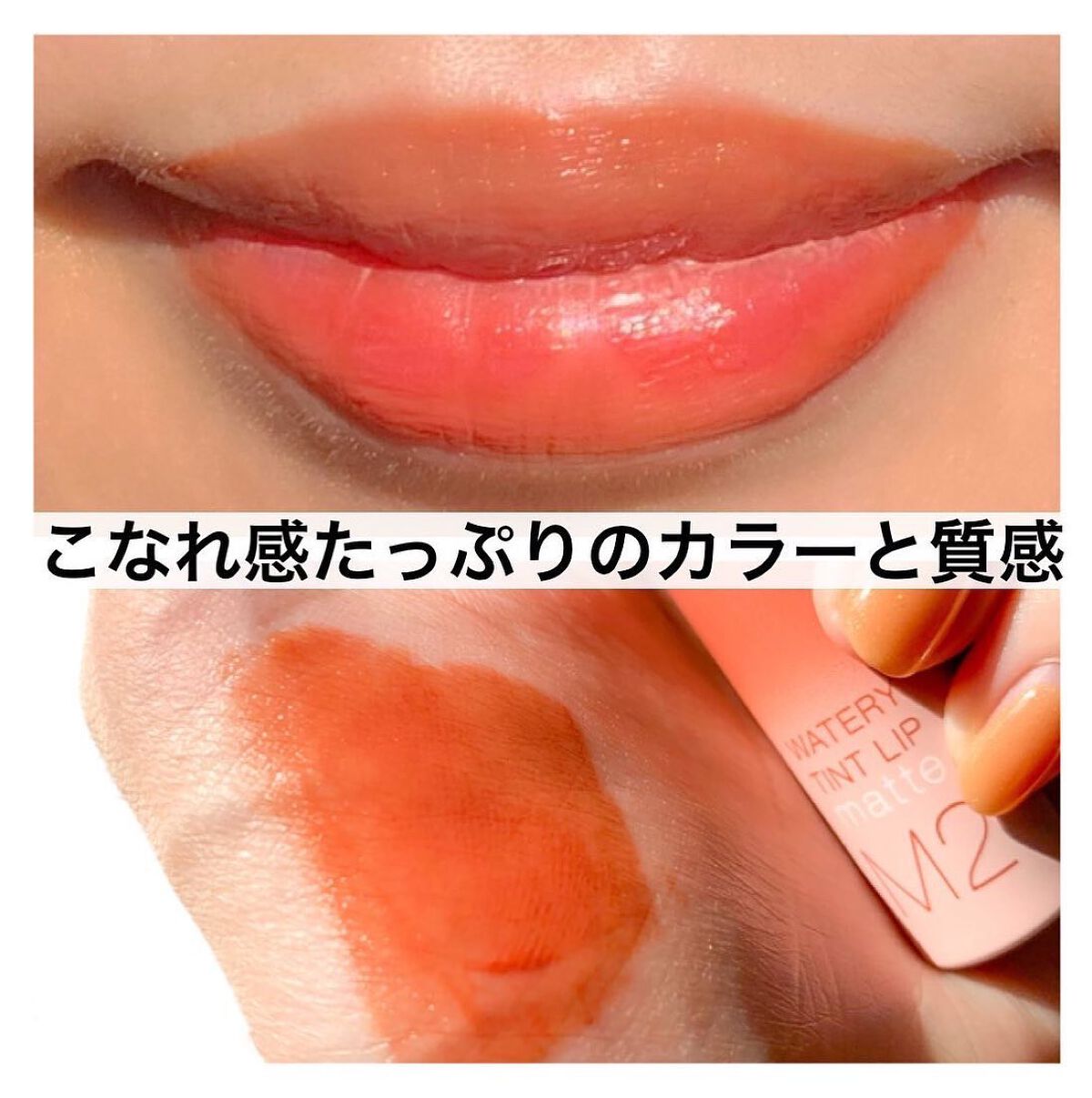 ウォータリーティントリップ マット/CEZANNE/リップティントを使ったクチコミ(5枚目)