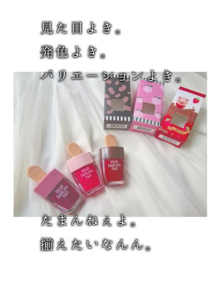 ディアダーリン ウォータージェルティント (アイスティント)/ETUDE/口紅を使ったクチコミ(1枚目)