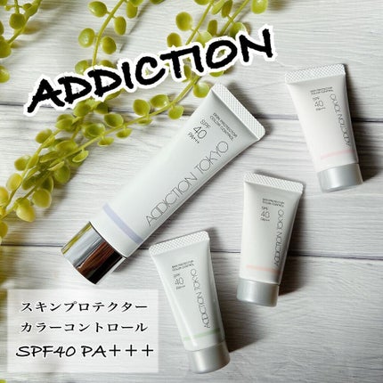 アディクション スキンプロテクター カラーコントロール SPF 40 PA+++/ADDICTION/化粧下地を使ったクチコミ(1枚目)