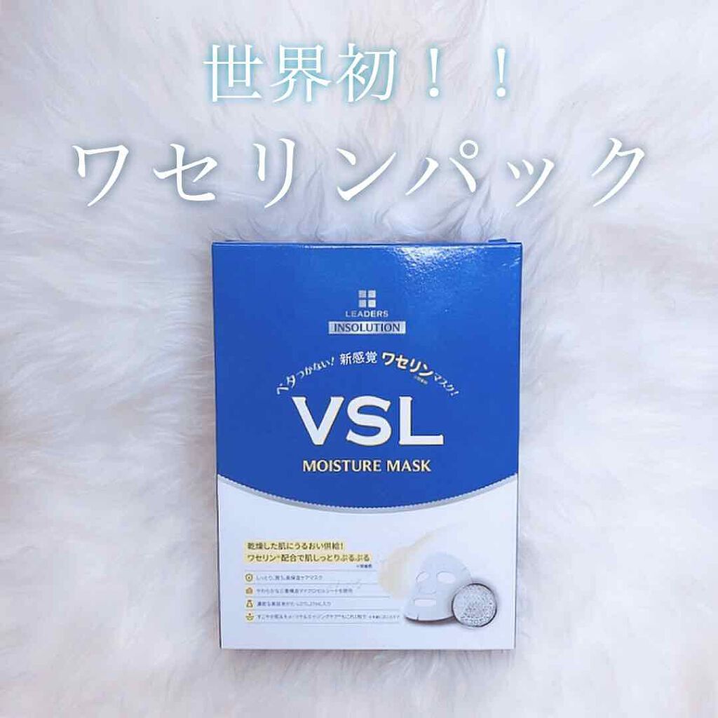 VSLmoisture mask/Leaders Clinie(リーダーズ)/シートマスク・パックを使ったクチコミ(1枚目)