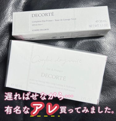 コンプリート フラット プライマー/DECORTÉ/化粧下地を使ったクチコミ（1枚目）