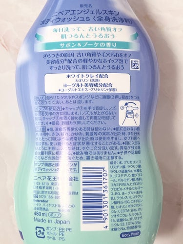 
◎ 美容成分*配合の軽やかなホイップ泡
◎グレープフルーツのような爽やかですっきりした香り
◎泡切れ良くすべすべ仕上がり

✼••┈┈••✼••┈┈••✼••┈┈••✼••┈┈••✼

《商品説明》

ニベア
エンジェルスキン ボディウォッシュ サボン＆ブーケの香り
480ml

毎日洗って、古い角質オフ。肌つるんとうるおうボディウォッシュ。
お肌のざらつきの要因となる、古い角質や毛穴汚れをオフ。
美容成分*配合の軽やかなホイップ泡ですっきり洗って、お肌にうるおいをあたえます。

サボン＆ブーケの香り

ホワイトクレイ配合：カオリン（洗浄）
ヨーグルト美容成分配合：*ヨーグルトエキス・グリセリン（保湿）

✼••┈┈••✼••┈┈••✼••┈┈••✼••┈┈••✼

《おすすめポイント》

美容成分*配合の軽やかでふわふわのホイップ泡で気持ちよくさっぱり！
サボンとブーケの香りとのことですがグレープフルーツのような爽やかですっきりした香りに感じました。
泡切れも良くすべすべ仕上がりもお気に入りです。

✼••┈┈••✼••┈┈••✼••┈┈••✼••┈┈••✼

《残念ポイント》

特に思い当たりませんでした。

✼••┈┈••✼••┈┈••✼••┈┈••✼••┈┈••✼

こちらはアットコスメ様を通してニベア様よりご提供いただきました。
素敵なご縁をありがとうございました！

#レユリ当選報告2023 #お値段以上コスメ  #もち肌スキンケア の画像 その2